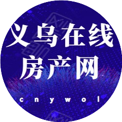 义乌在线房产网