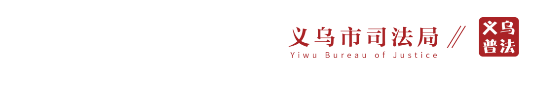 义乌市司法局图标.png 图片