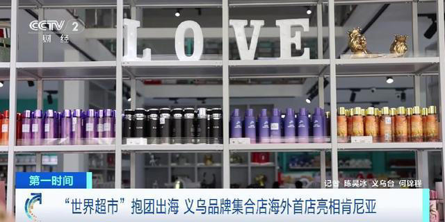 “刷新对中国的想象”！义乌品牌集合店海外首店亮相肯尼亚