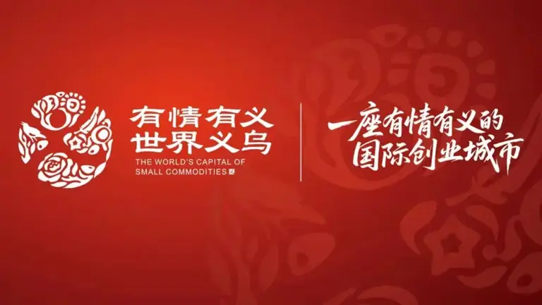 官宣！总台2026年春晚分会场，花落义乌！